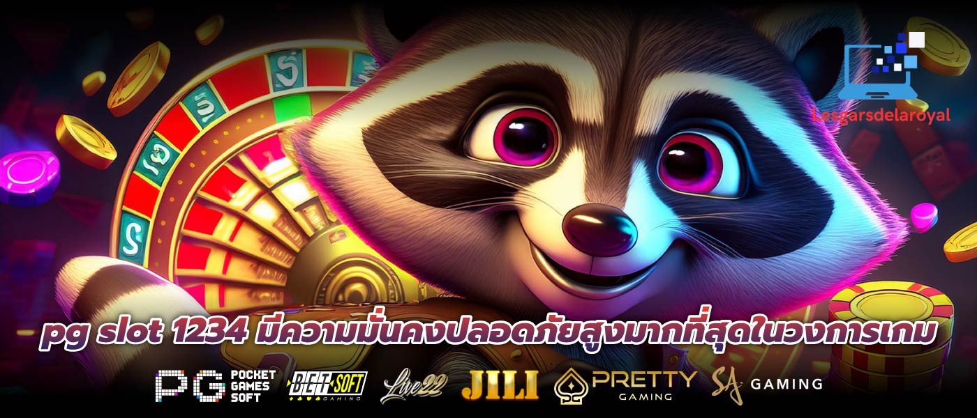 pg slot 1234 มีความมั่นคงปลอดภัยสูงมากที่สุดในวงการเกม