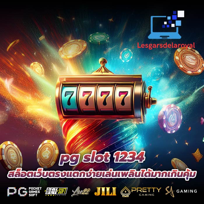pg slot 1234 สล็อตเว็บตรงแตกง่ายเล่นเพลินได้มากเกินคุ้ม
